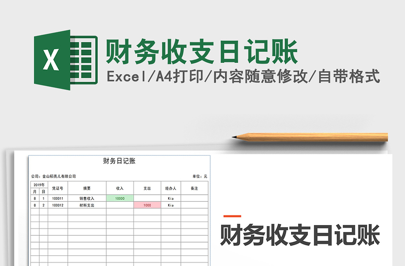 2022年財務收支日記賬