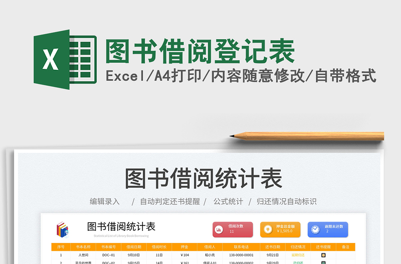 圖書借閱登記表