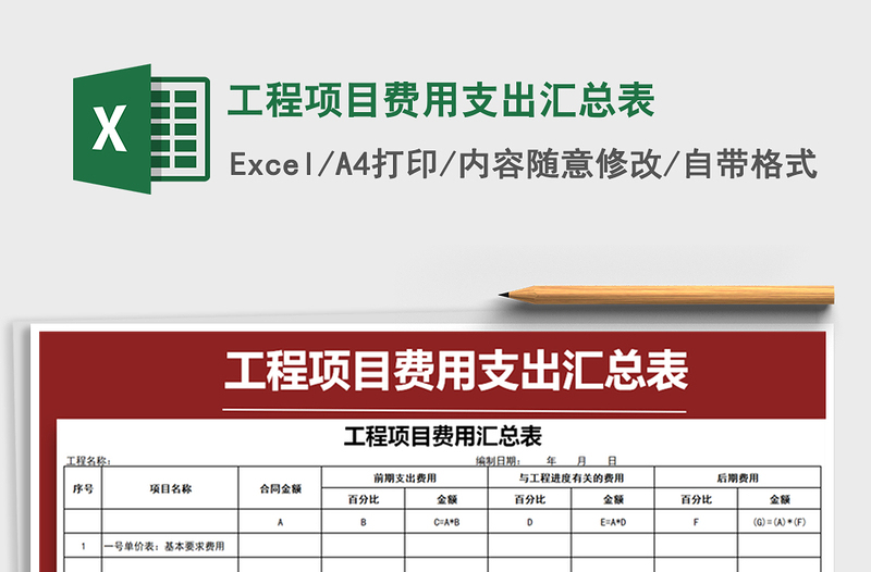 2021年工程项目费用支出汇总表