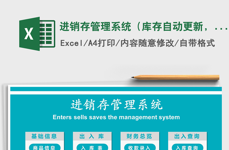 2021年進(jìn)銷存管理系統(tǒng)（庫存自動更新，帶應(yīng)收應(yīng)付）