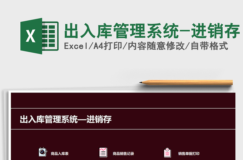 2021年出入庫管理系統(tǒng)-進銷存