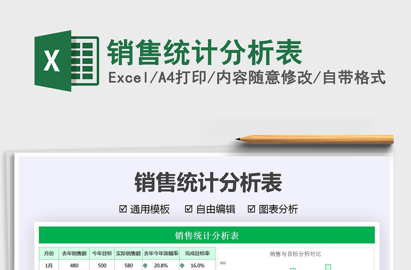 2021銷售統(tǒng)計(jì)分析表免費(fèi)下載