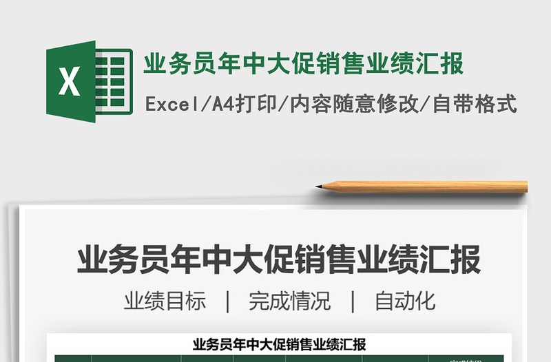 2022业务员年中大促销售业绩汇报免费下载