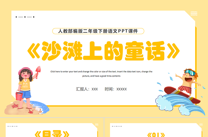 2022沙灘上的童話PPT課文第10課小學(xué)二年級語文下冊部編人教版教學(xué)課件