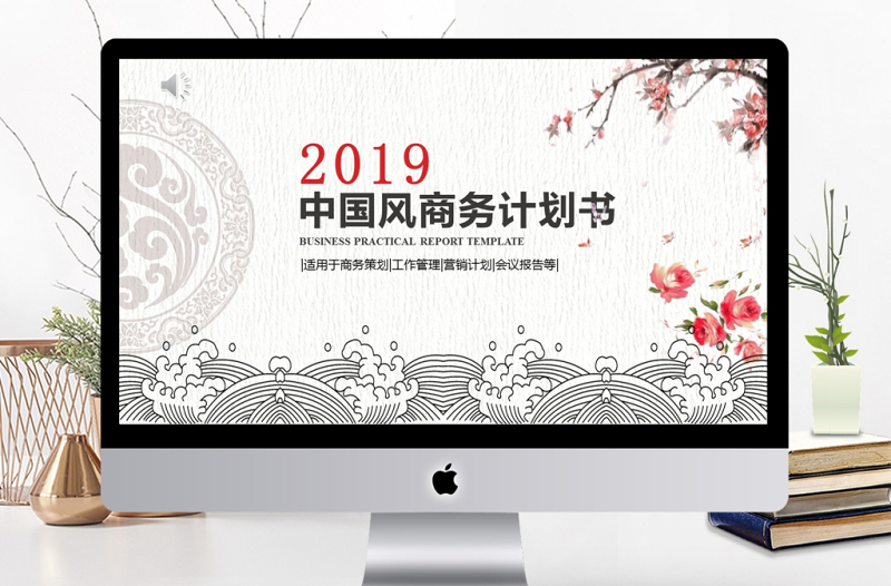 2019年古韵中国风条纹海浪商务计划书PPT模板