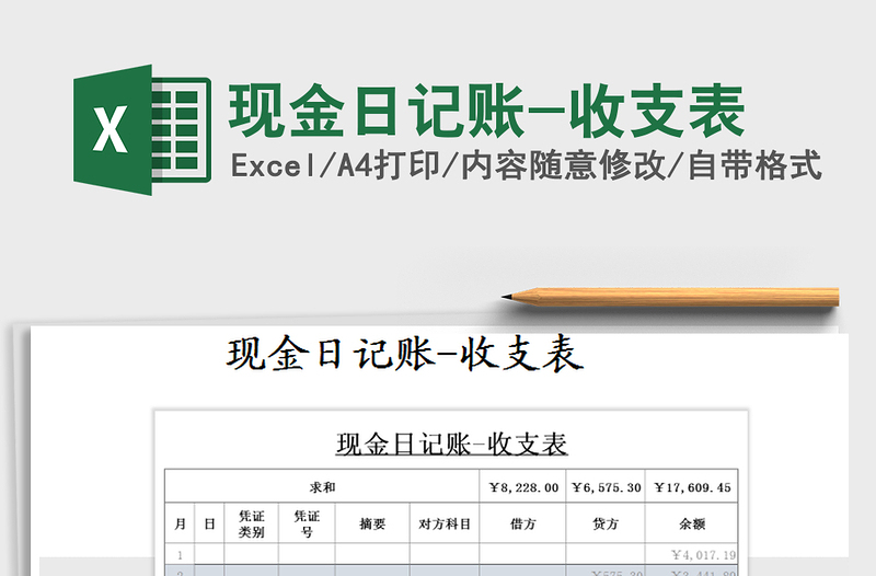 2022年現(xiàn)金日記賬-收支表