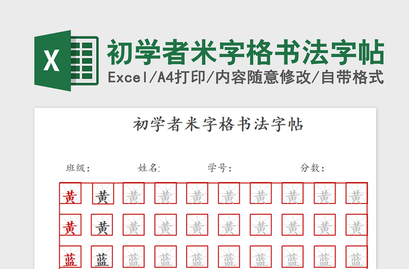 2022初学者米字格书法字帖免费下载