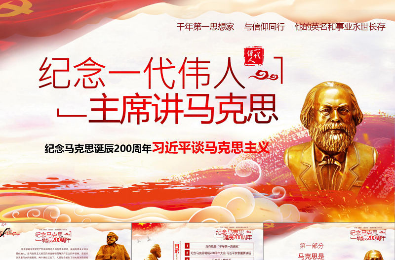 2019年馬克思主義思想PPT模板
