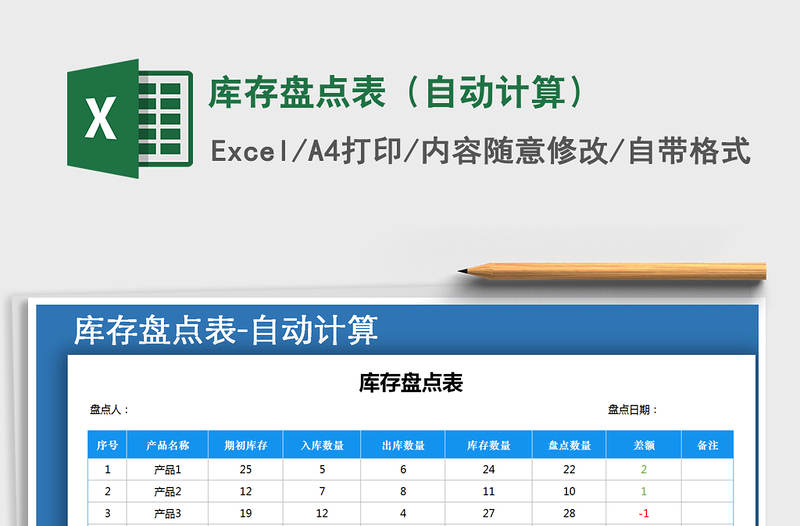 2021年庫存盤點表（自動計算）