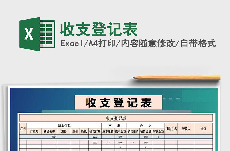 2021年收支登記表