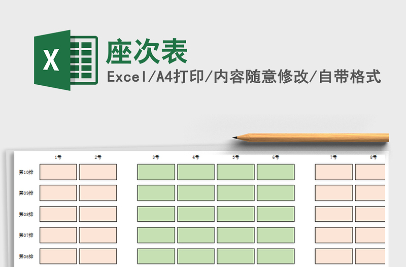 2021年座次表