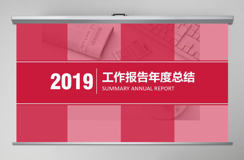 2019年大氣年終總結(jié)工作匯報動態(tài)PPT