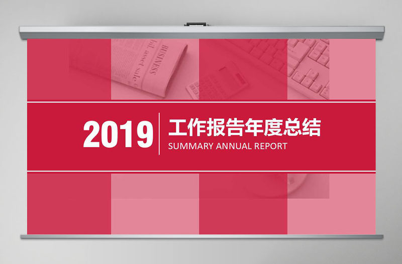 2019年大氣年終總結工作匯報動態PPT