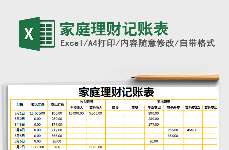 2021年家庭理財(cái)記賬表