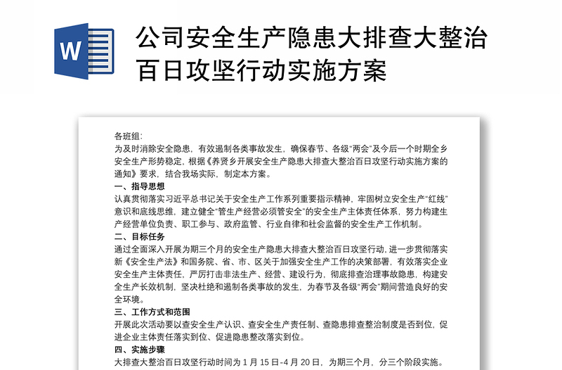 公司安全生產(chǎn)隱患大排查大整治百日攻堅(jiān)行動(dòng)實(shí)施方案