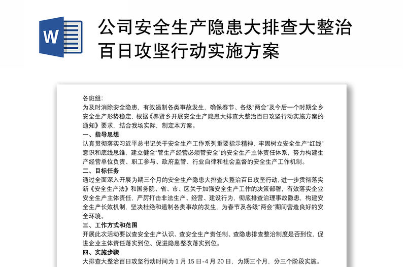 公司安全生產(chǎn)隱患大排查大整治百日攻堅(jiān)行動(dòng)實(shí)施方案