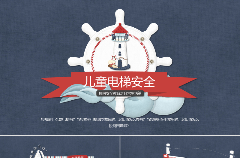 學(xué)生校園安全教育-兒童電梯安全PPT課件