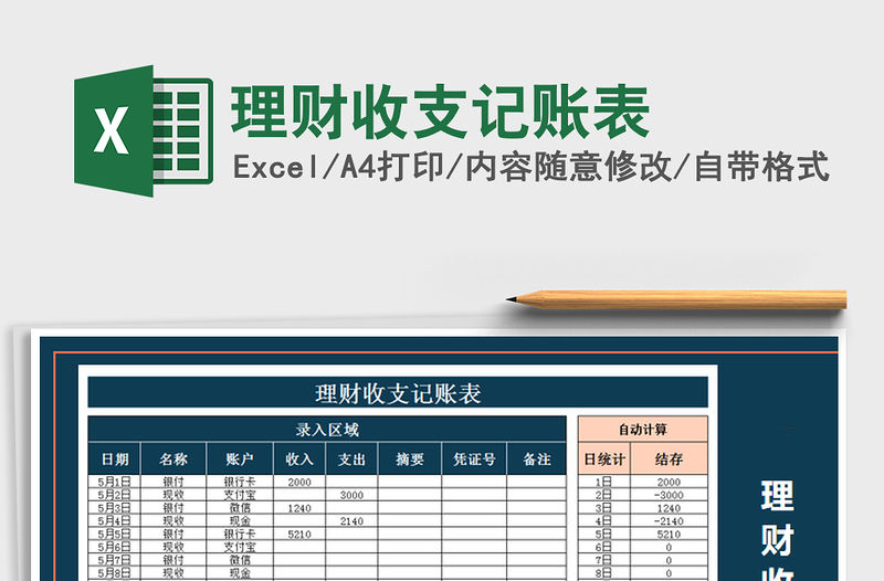 2021年理財收支記賬表
