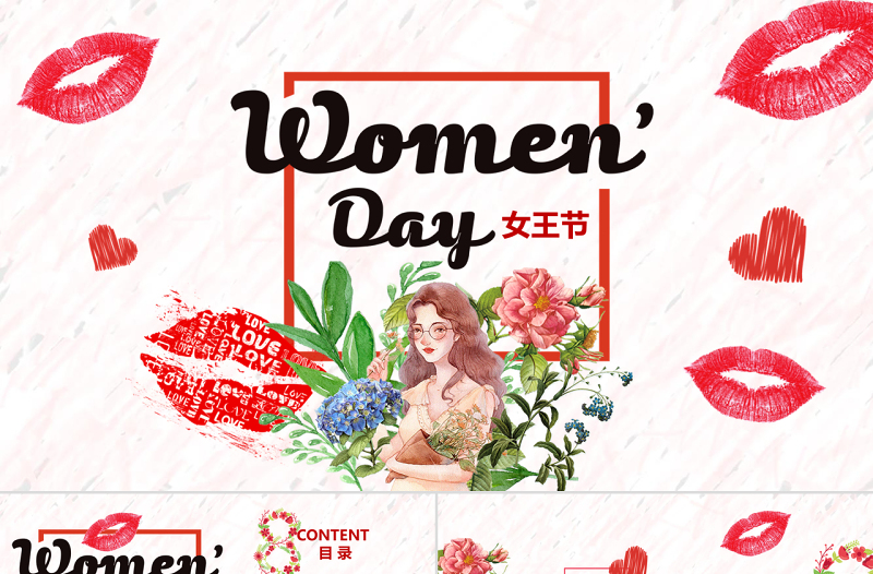 小清新紅唇三八節(jié)婦女節(jié)動態(tài)PPT模板