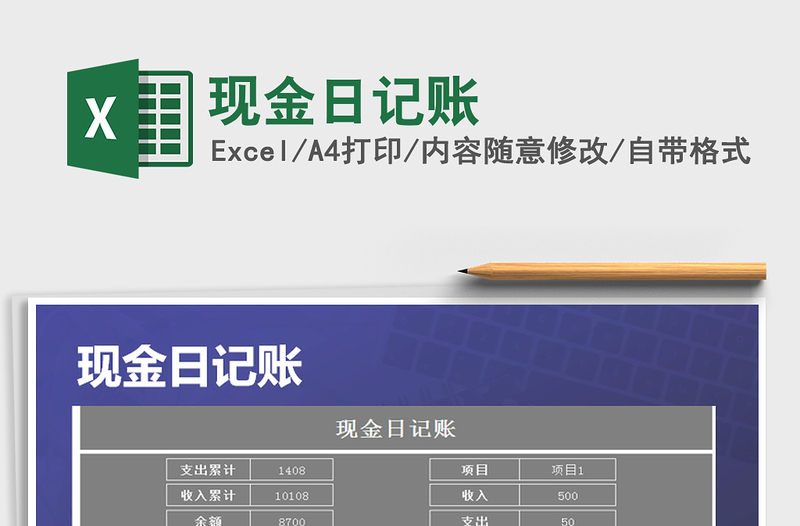 2021年現(xiàn)金日記賬免費下載