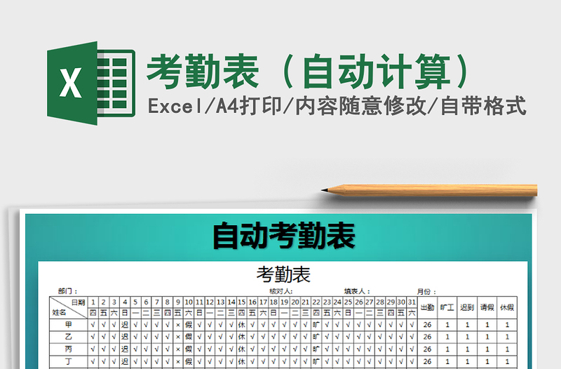 2021年考勤表(自動(dòng)計(jì)算)