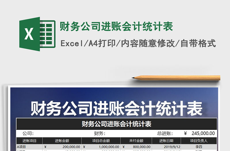 2022年財務公司進賬會計統計表