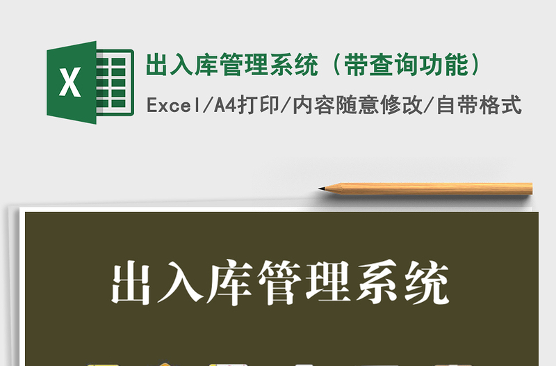 2021年出入庫(kù)管理系統(tǒng)(帶查詢功能)