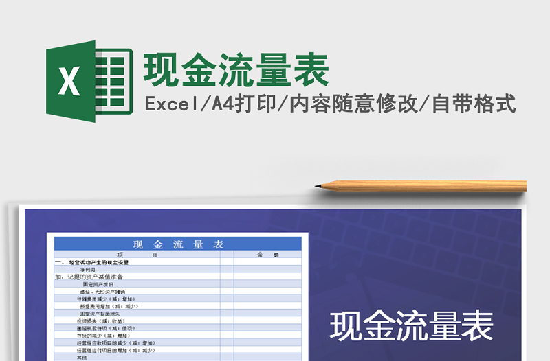 2022年現(xiàn)金流量表免費下載