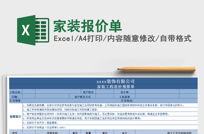 2021年家装报价单免费下载