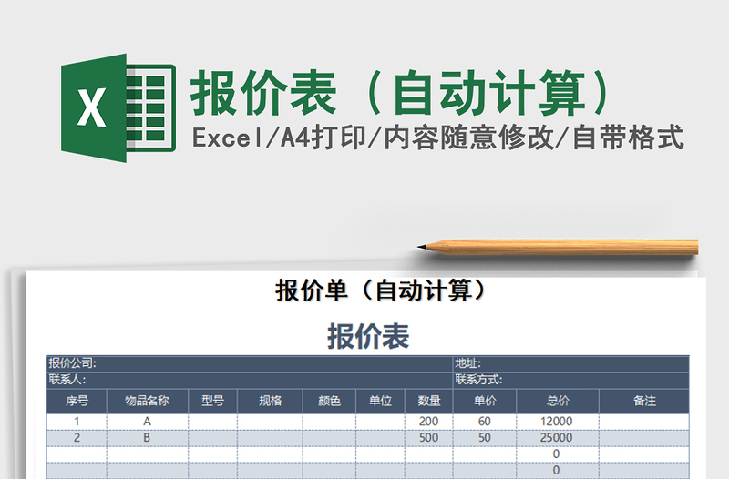 2021年報(bào)價(jià)表(自動(dòng)計(jì)算)