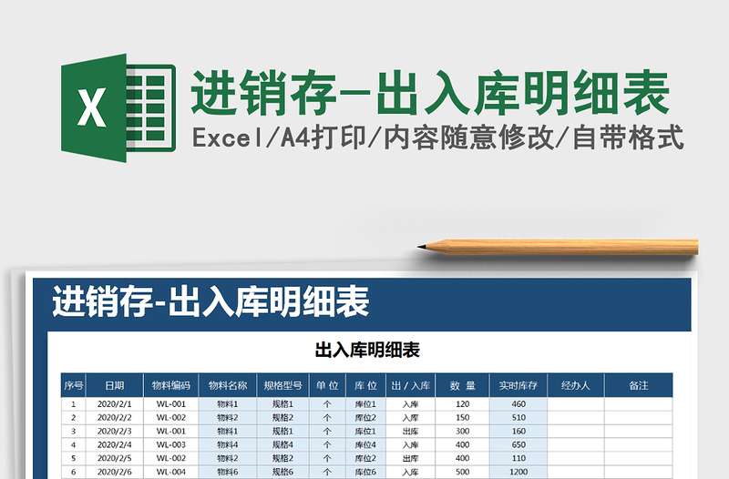 2021年進(jìn)銷(xiāo)存-出入庫(kù)明細(xì)表