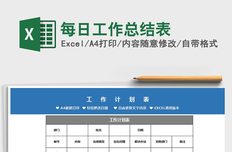 2021年每日工作總結表