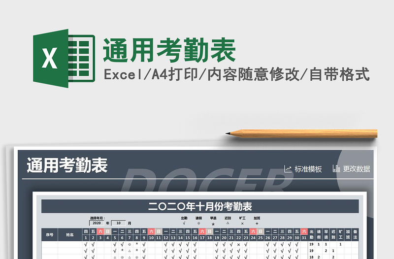 2021年通用考勤表
