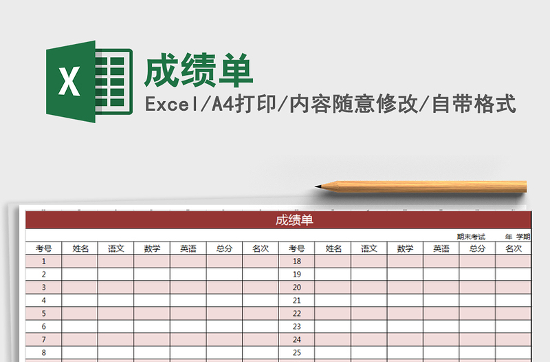 2021年成绩单