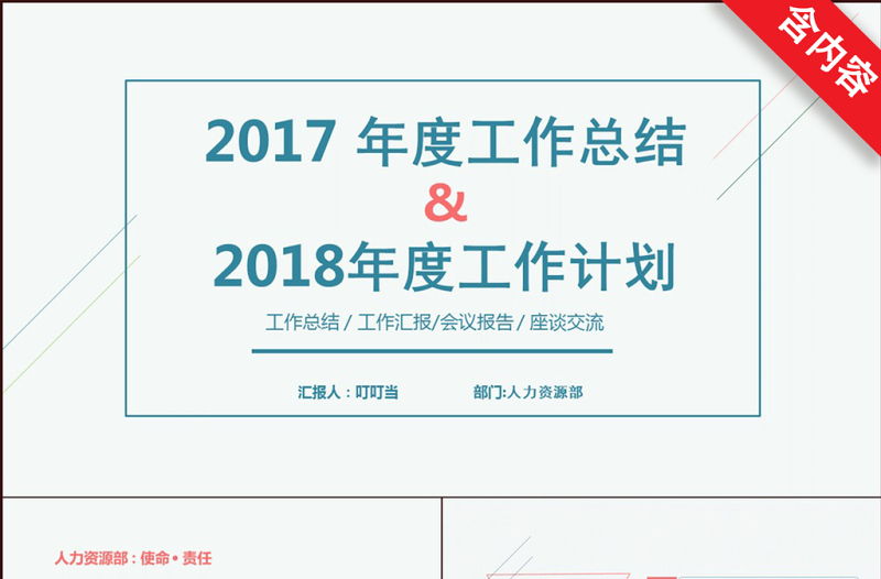 2017年度工作总结来年工作计划