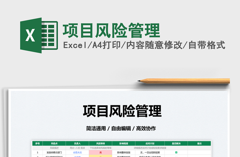 2022項目風(fēng)險管理免費(fèi)下載
