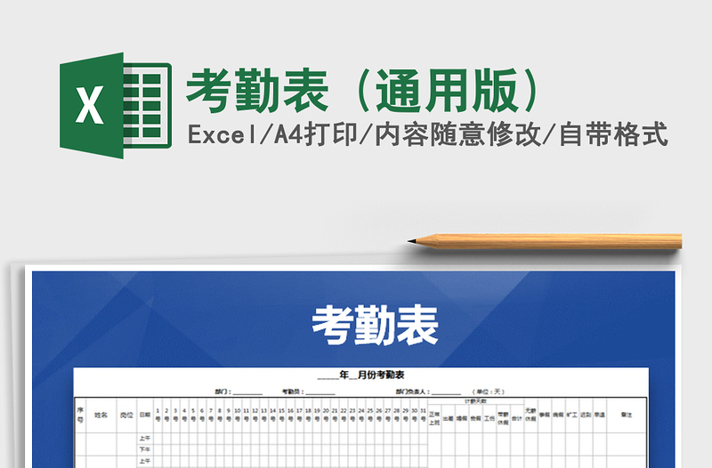 2021年考勤表 (通用版)