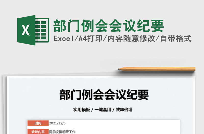 2023部門例會會議紀要免費下載