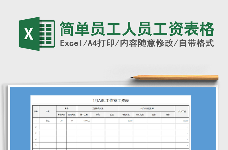 2022年简单员工人员工资表格免费下载