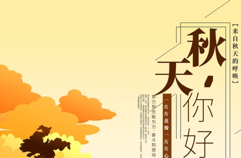 优雅简约24节气封面杂志宣传秋风夕阳海报设计模板图片