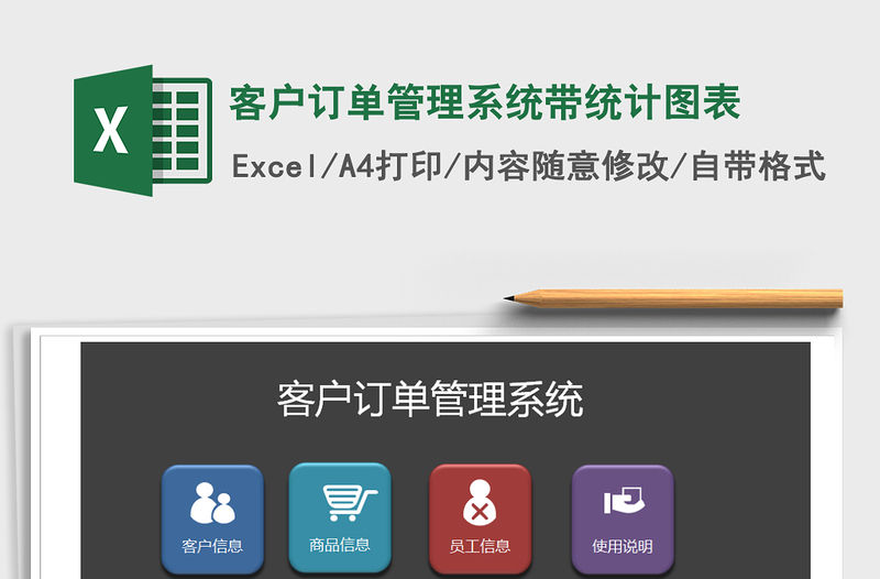 2021年客戶訂單管理系統(tǒng)帶統(tǒng)計圖表