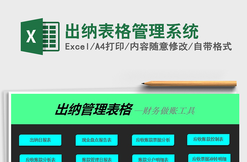 2021年出納表格管理系統(tǒng)