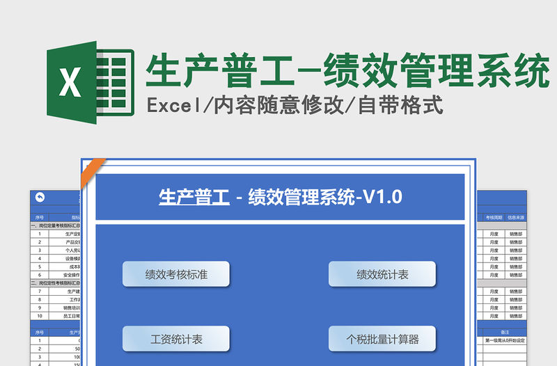 2021年生產(chǎn)普工-績(jī)效管理系統(tǒng)