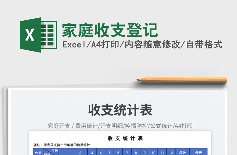 家庭收支登記