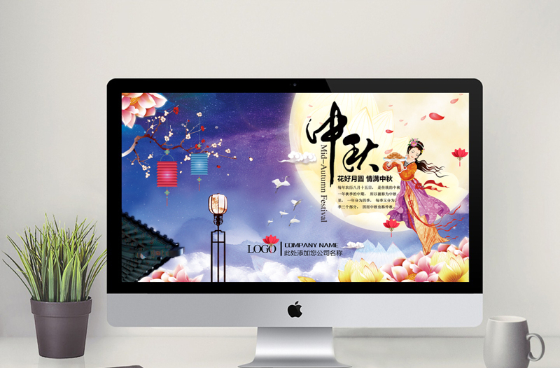 中秋節(jié)中國風(fēng)電子賀卡PPT模板