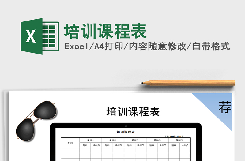 2021年培訓課程表