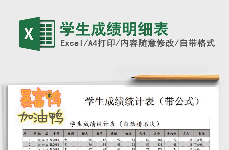 2021年學(xué)生成績明細(xì)表