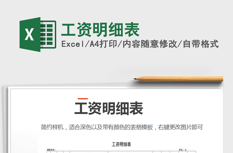 2021年工資明細(xì)表