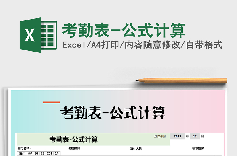 2021年考勤表-公式計算
