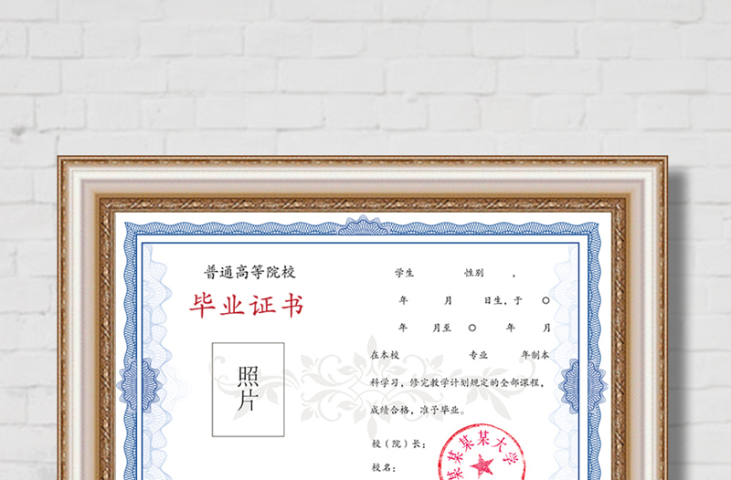 2021年大學(xué)畢業(yè)證書模板